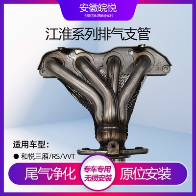适用于江淮和悦RS三厢VVT4GB2排气支管排气歧管排气管垫原厂配件