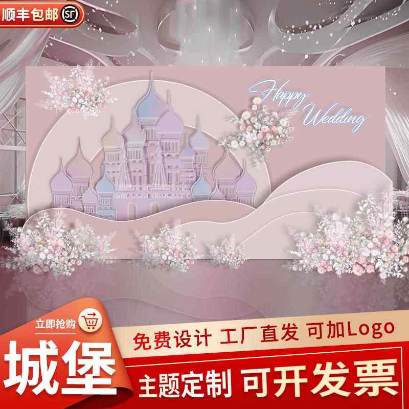 新款梦幻城堡订婚宴迎宾装饰结婚婚礼现场场景布置定制KT板背景墙