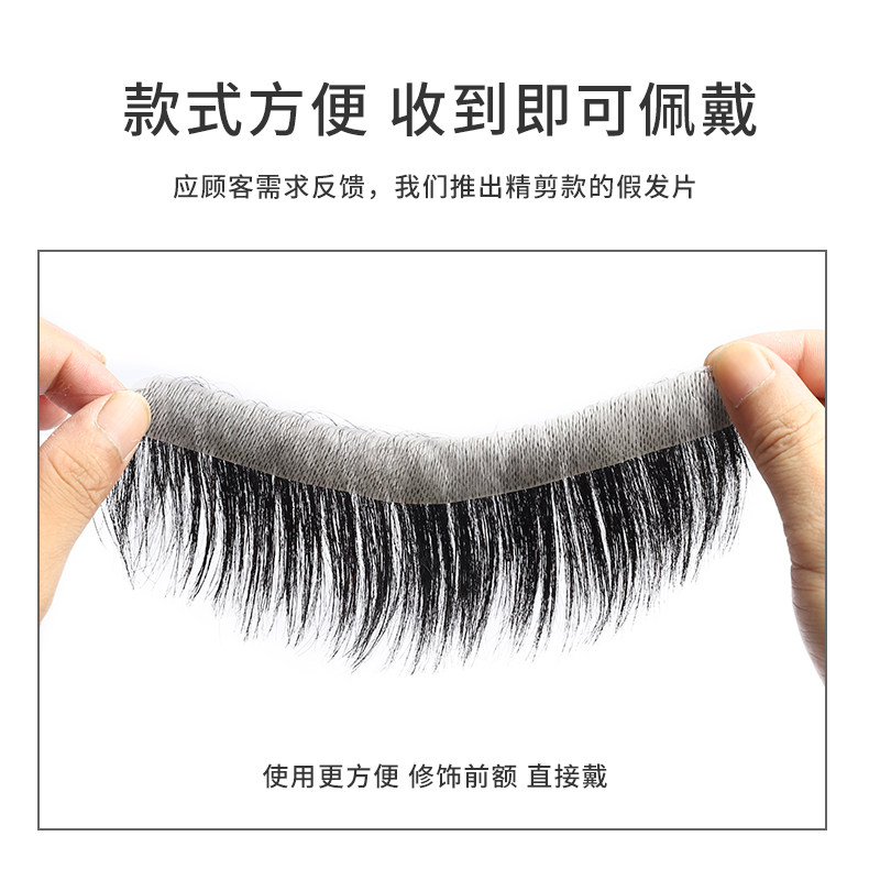 发际线假发贴男士补发片前额隐形生物头皮真发无痕M型额头假刘海