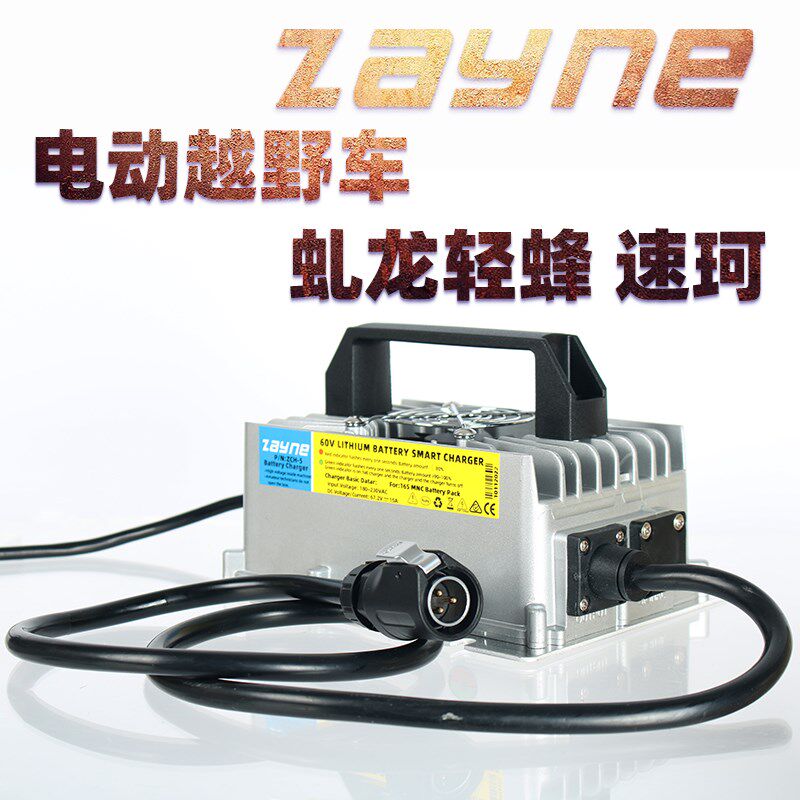 60V85V12A 104V10A智能充电器110VAC 适用轻蜂极蜂暴蜂电动越野车
