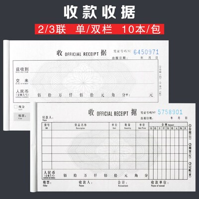 收款收据单二联三联单栏多栏销货清单出库单入库单无碳复写收据单