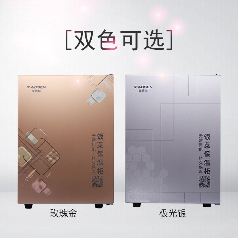 麦德森饭菜保温柜家用不用电饭菜保温板暖菜宝保温盒饭菜保温菜箱