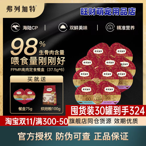 弗列加特主食生骨肉双餐杯餐盒成猫粮2种口味湿粮猫咪餐包主食罐