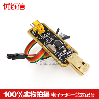 FT232模块USB转串口USB转TTL 升级下载/刷机板 FT232BL/RL 土豪金