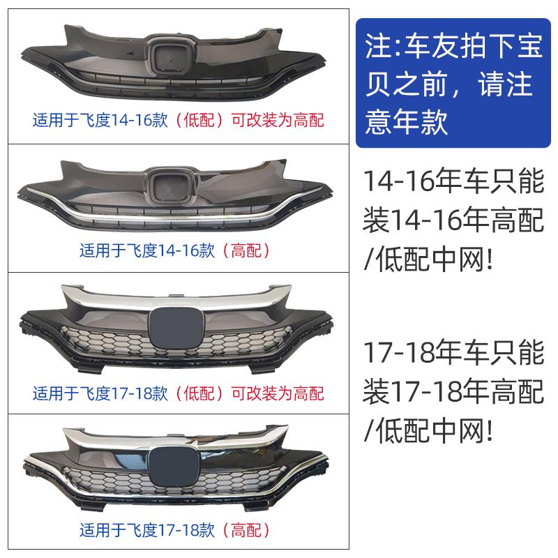 适用于飞度中网14 15 16 17 18 年款新飞度中网前脸总成带电镀