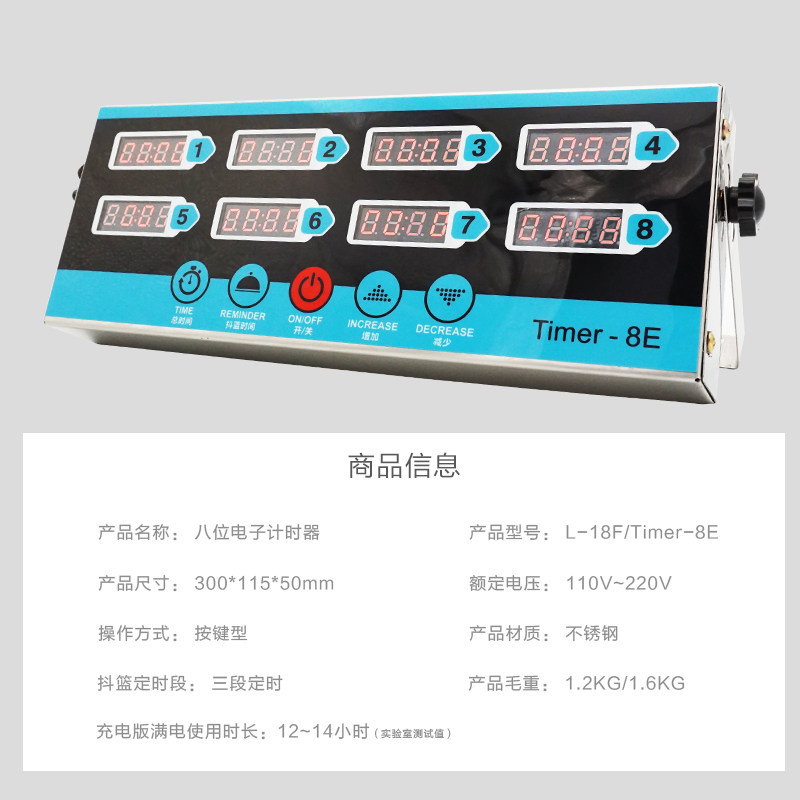 充电式八通道定时器电子计时器多位独立记时提醒器厨房汉堡披萨店
