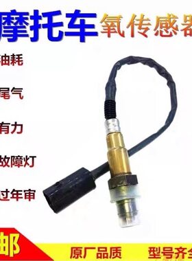 新感觉都市战狼250氧传感器原车