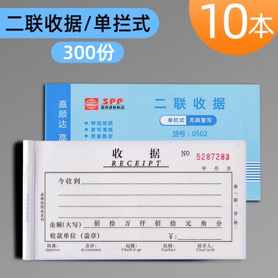 收据收款收据单栏多栏二联三联23联连两联收据本单簿收款本现金收