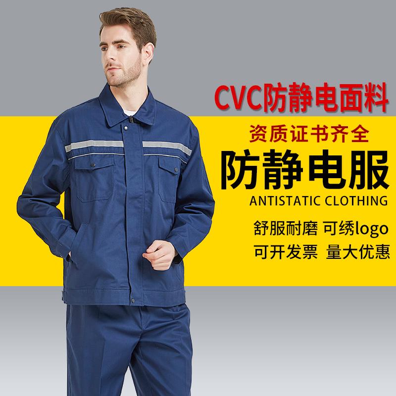 佰益蓝色防静电工作服防护服套装分体春秋石油电子矿山劳保服分体