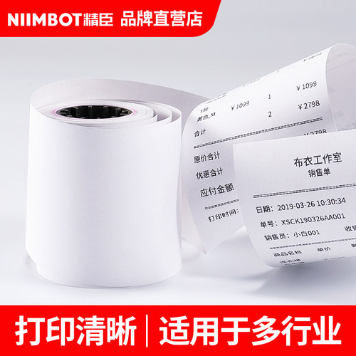 精臣B3S标签打印机收银纸热敏纸卷式纸收款纸热敏打印纸54mm*40m/