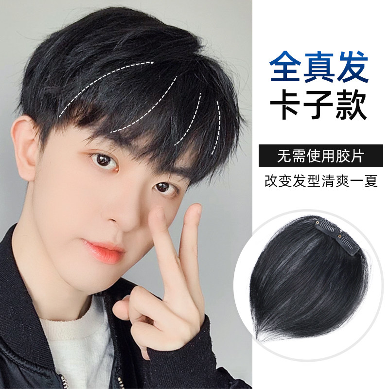 男士前额刘海片补发全真发假发片轻薄无痕高发际线增发量男假刘海