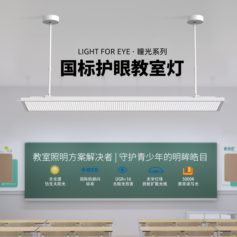 国标教室灯教室专用护眼灯全光谱学校照明灯舞蹈办公灯led长条灯
