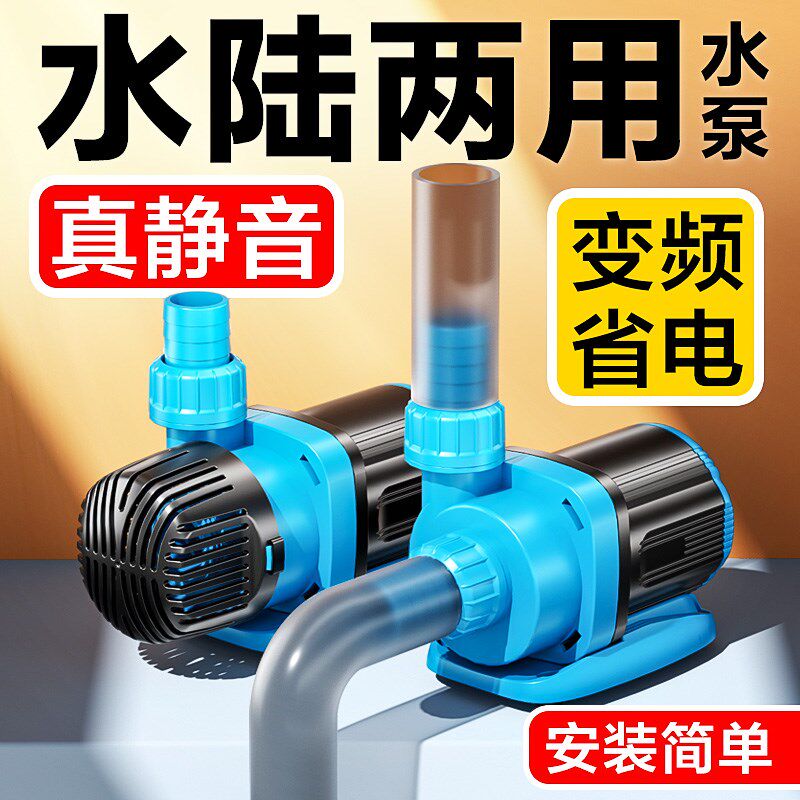 创宁水陆两用变频水泵静音过滤循环潜水泵鱼池抽水泵外置鱼缸水泵