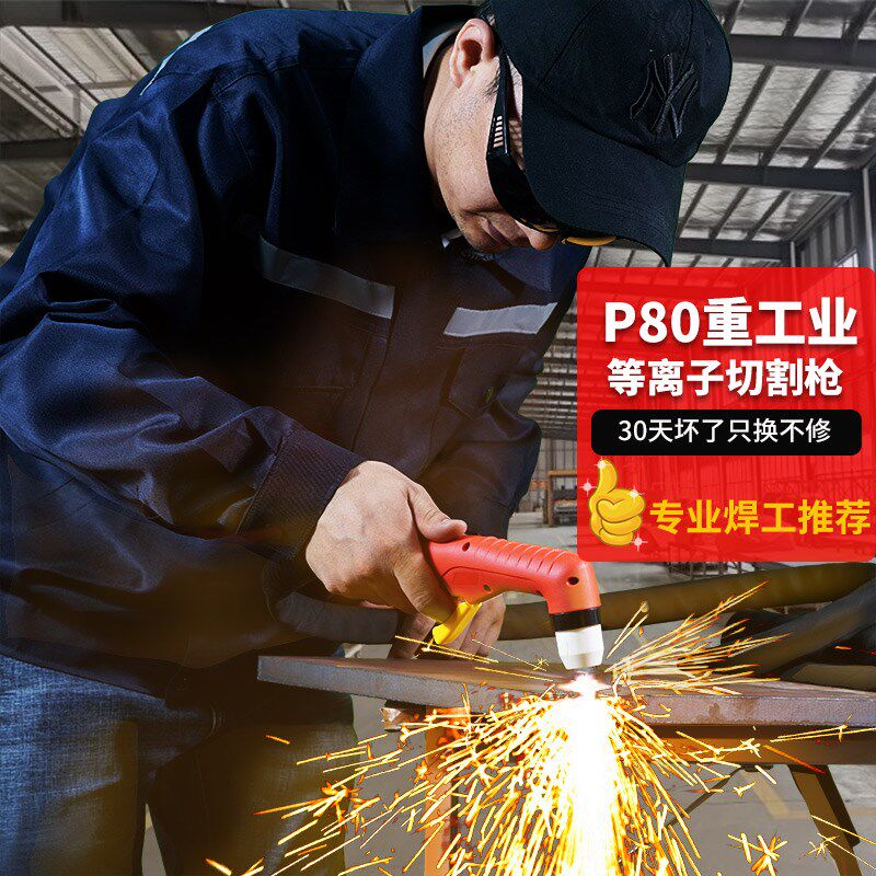 P80等离子切割枪LGK100防火套等离子割枪120皮套直头加长割把带线