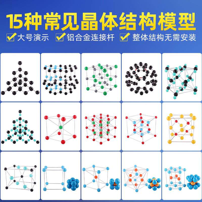 常见精选晶体结构模型15种一套氟化钙硫化锌金红石氯化钠碳60金刚