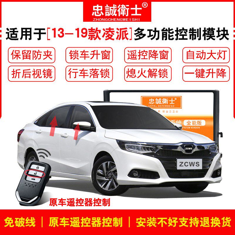 忠诚卫士 专用于13-19款新凌派自动升窗器OBD落锁凌派关窗器改装