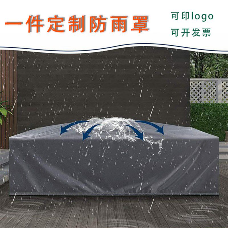 定制户外沙发防雨罩桌椅设备防尘套家具防灰防水布防晒套冰箱冰柜
