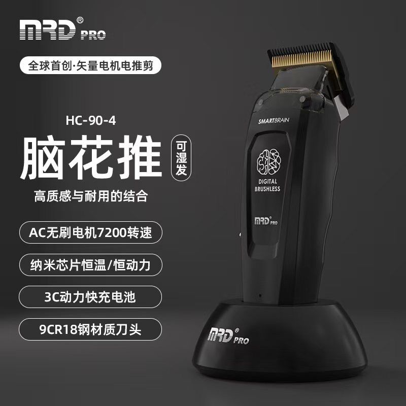 MOREDA无刷理发推剪稀土电机专业雕刻脑花理发器摩尔达HC-90-4家