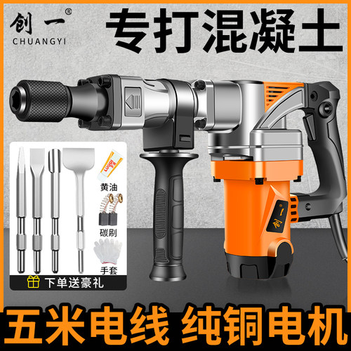创一电镐单用大功率重型拆墙破拆开槽混凝土工业级大电镐凿子