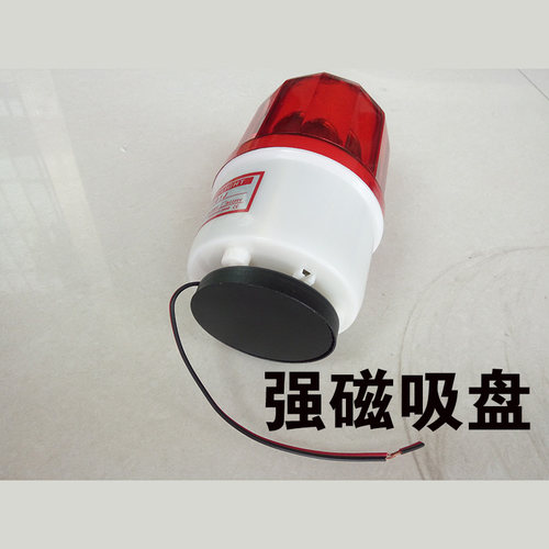 声光报警器磁铁旋转警示灯爆闪警报灯220V24V12V指示灯LTD-1101J
