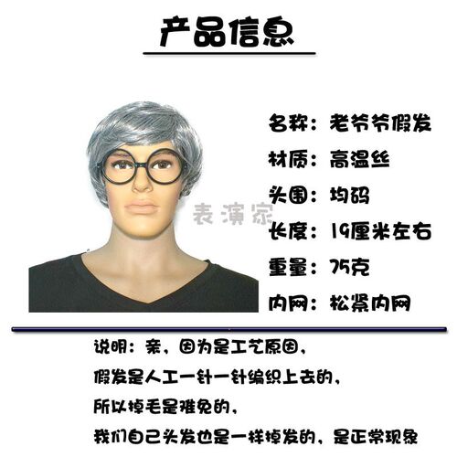 老爷爷假发胡子男士中老年逼真花白假发短直发老人假发舞台表演