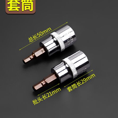 中飞内六角扳手套筒头梅花t30t40花型一字十字批头套装压配头子