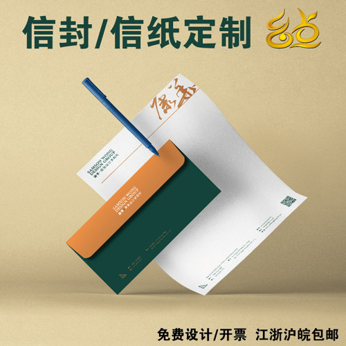信纸定制设计印刷便签信笺A4A5纸logo制作稿纸订做公司企业定制艺
