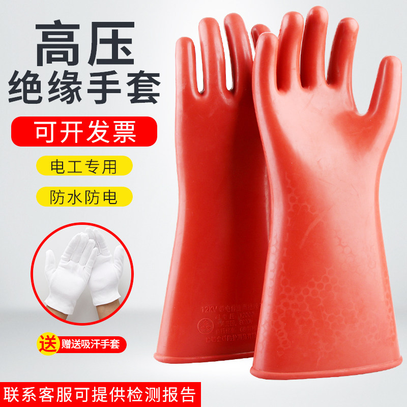电工防电绝缘手套家用接电线防漏电220V电厂电房维修专用橡胶手套