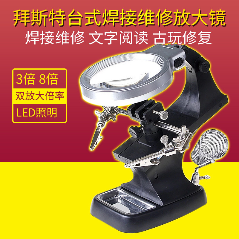 台式维修放大镜LED带灯高焊接台手机电路板清倍带夹床微雕刻工具