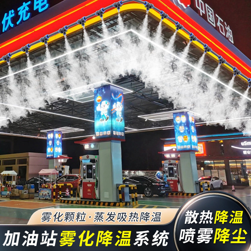 加油站雾化喷淋降温系统厂房屋顶喷雾大面积除尘工地围挡定时喷淋