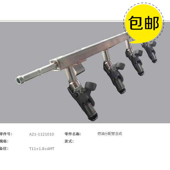 原厂奇瑞瑞虎1.6S A5 艾瑞泽5 7喷油嘴 喷油器导轨总成燃油分配管