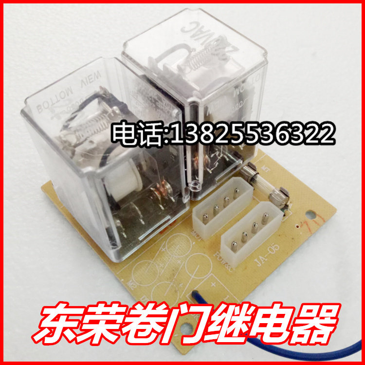 东荣电机继电器东荣卷闸门电机控制器东元电机交流接触器配件总成