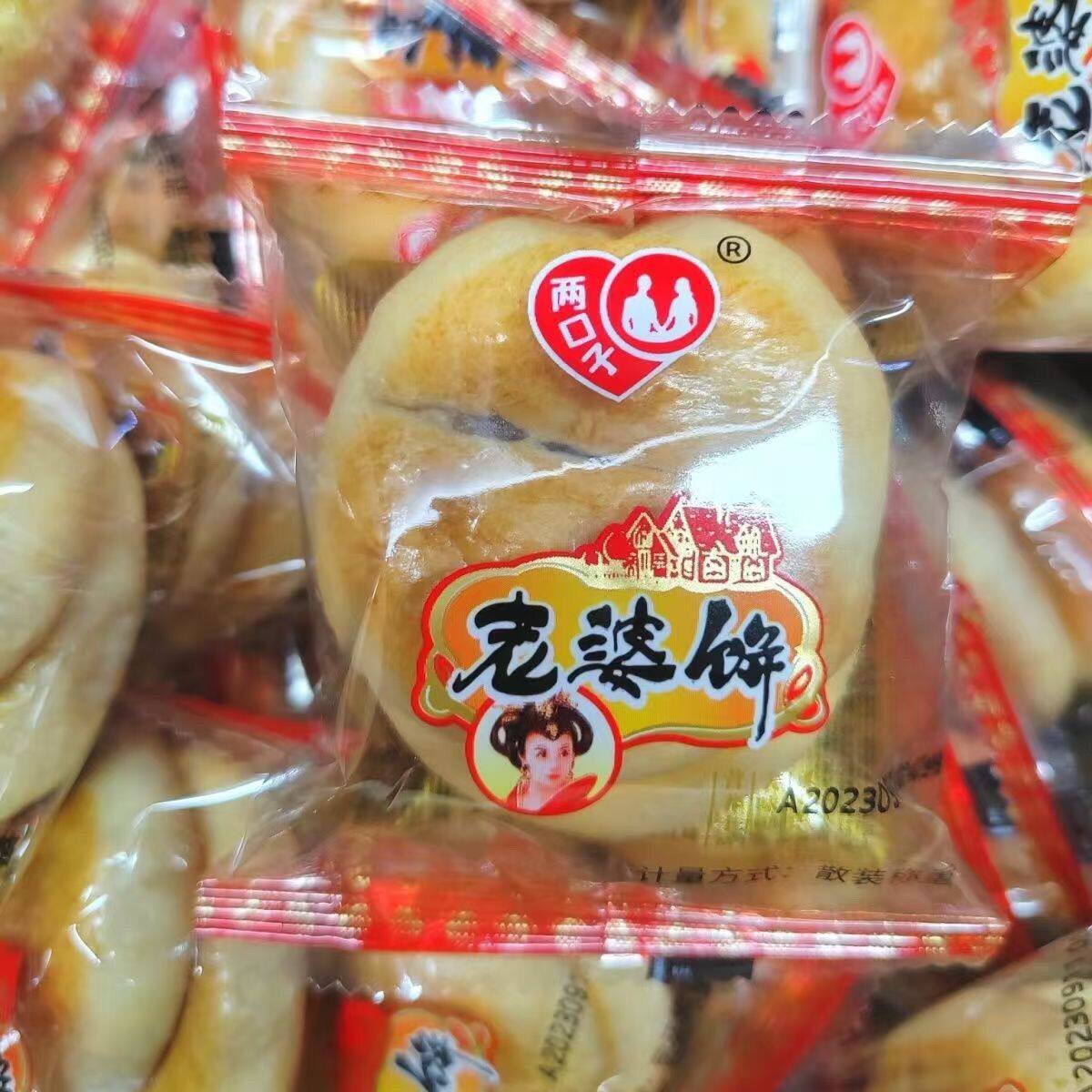 两口子老婆饼老式传统糕点营养早餐面包夜宵解馋小吃休闲零食品