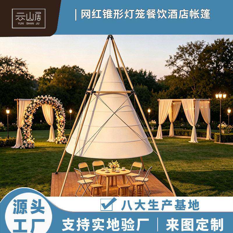 网红灯笼帐篷户外营地露营打卡露天餐厅景区度假休闲锥形帐篷天幕