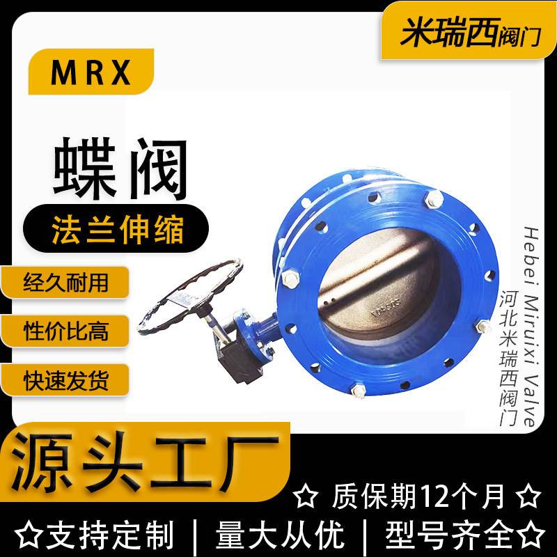 涡轮法兰伸缩蝶阀 软密封中线球墨铸铁厂家河北SD341X-16Q