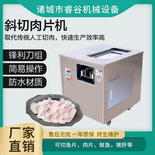 全自动斜切鱼片机商用多功能杀鲜鱼机酸菜鱼切片机削黑鱼片机小型