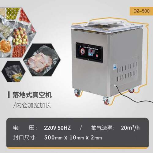 落地式真空机加长封条谷物熟食鱼虾茶包水果保鲜包装机