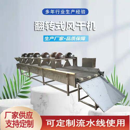 翻转式风干机辣条食品级休闲小食品沥水流水线设备干燥外包装机器