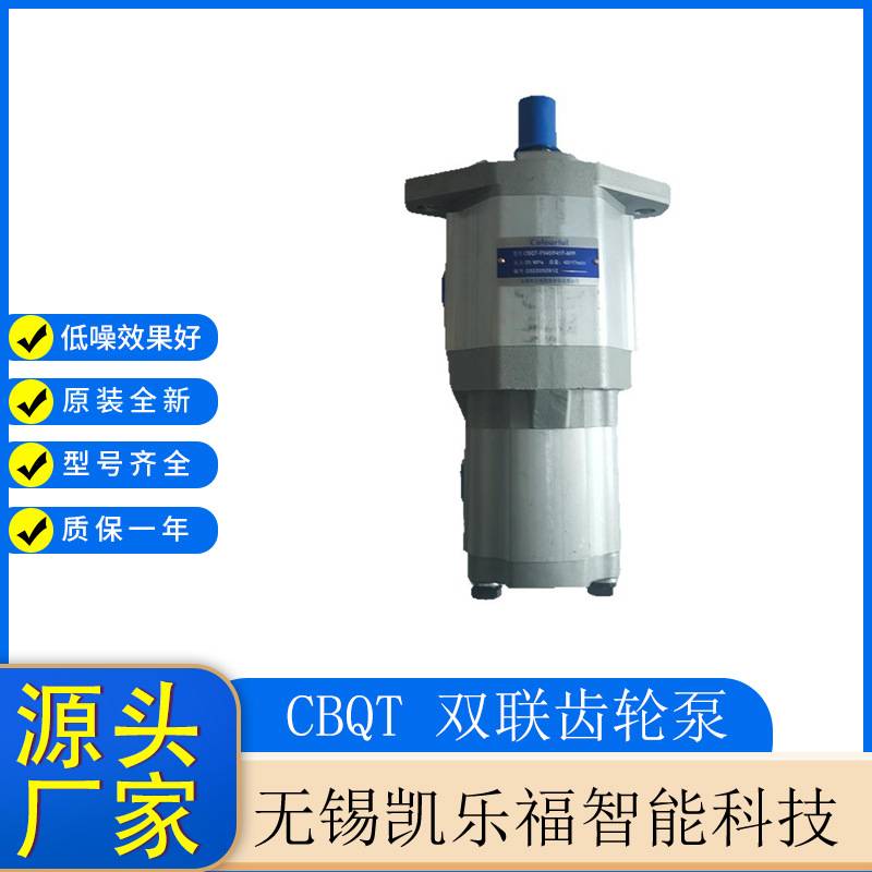 凯乐福双联齿轮油泵CBQT-F532/F432-AFP 吊车油泵 工程机械油泵