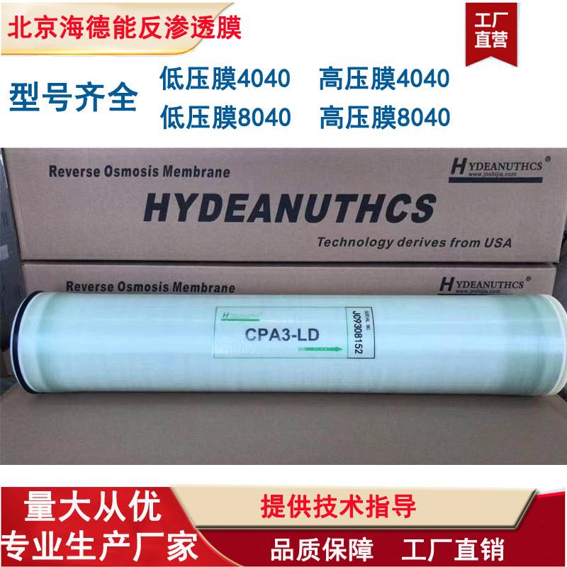 8040反渗透膜RO膜低压4040工业纯水过滤脱盐反渗透膜滤芯