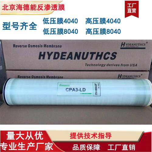 8040反渗透膜RO膜低压4040工业纯水过滤脱盐反渗透膜滤芯