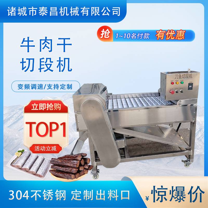商用牛肉干切段机生产带鱼段切段机鲅鱼切头去尾机鱼罐头加工设备