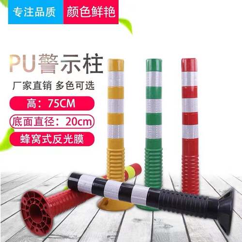 塑料警示柱PU立柱75CM弹力柱路口分流柱柔性防撞柱反光立柱隔离桩