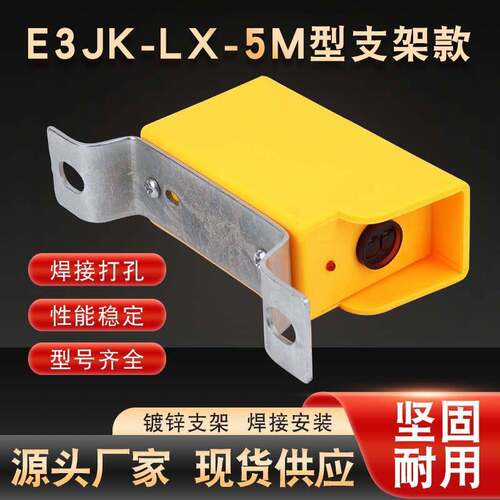 E3JK-LX-5M红外线防撞器行程光电开关强磁起重行车防撞器电动