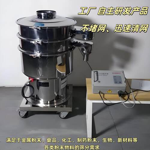 圆盘振动筛800超声波振动筛金属粉末制药行业不锈钢旋振筛 三次元