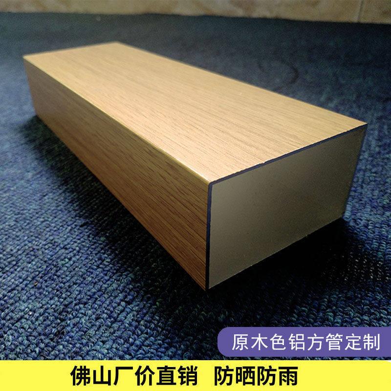 现货浅木纹铝方管原木色铝合金方管装饰隔断屏风铝格栅水曲柳口型