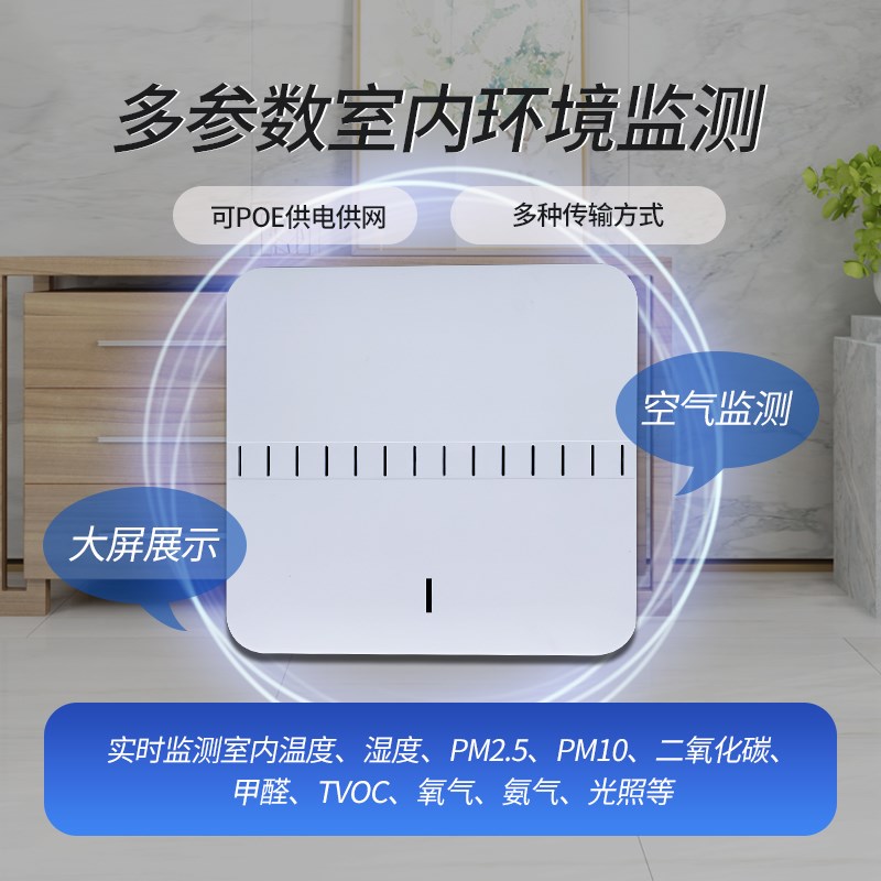 七合一空气质量检测仪甲醛苯多参数在线监测系统学校月子中心室内