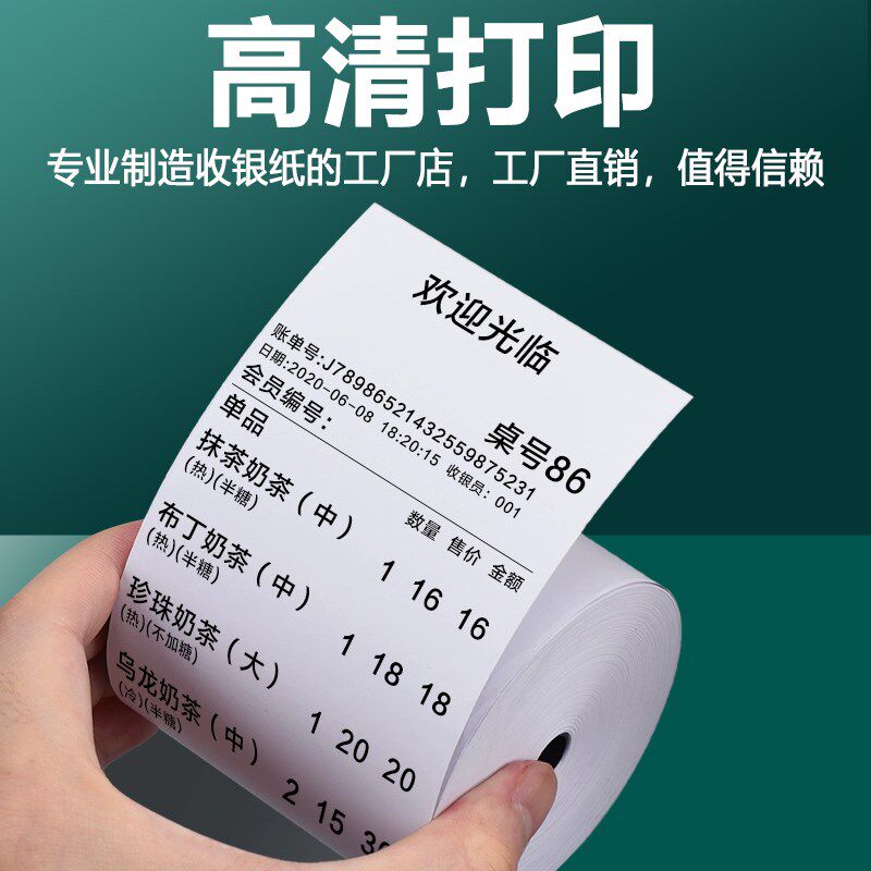 整箱8080收银纸80X80热敏纸80mm打印纸厨房收银机热小票机小卷纸