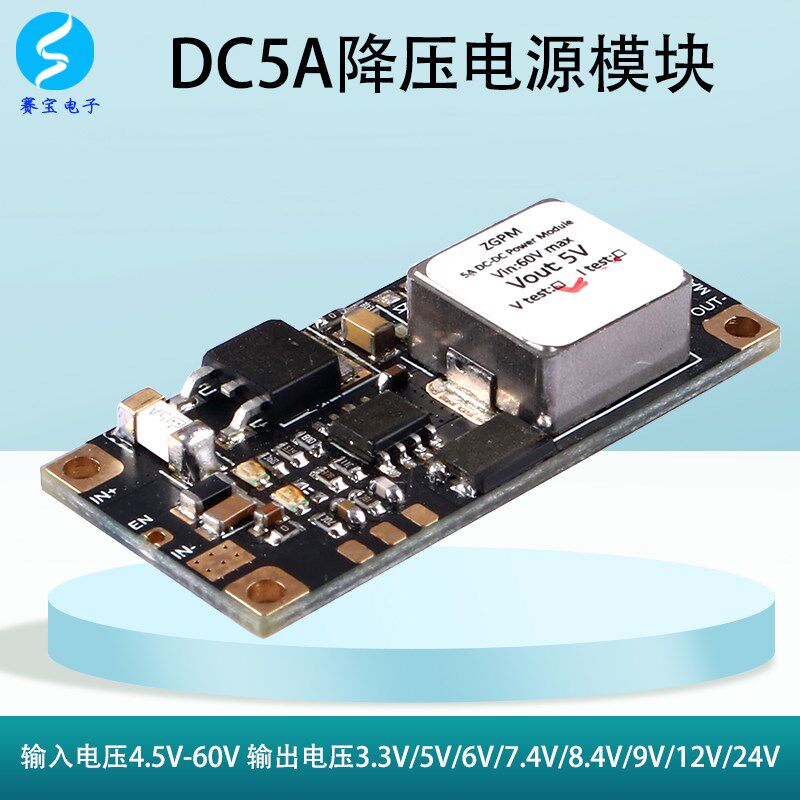 12V转5V降压模块直流电源板裸板DCDC低纹波稳压大功率电源24V5A