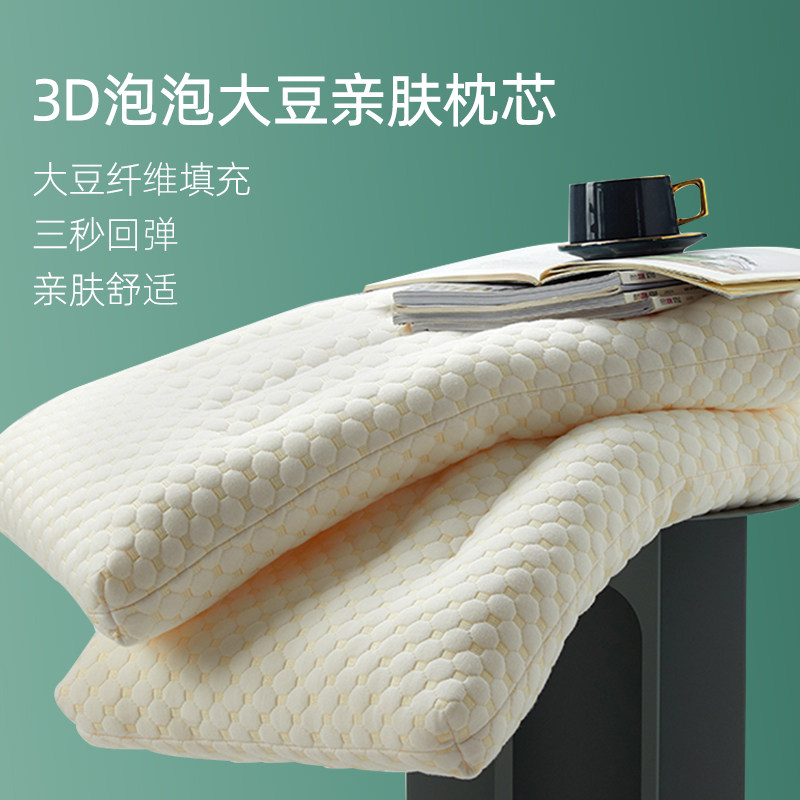 大豆纤维枕芯3D泡泡绒枕头护颈椎助眠针织棉学生家用低枕一对拍2